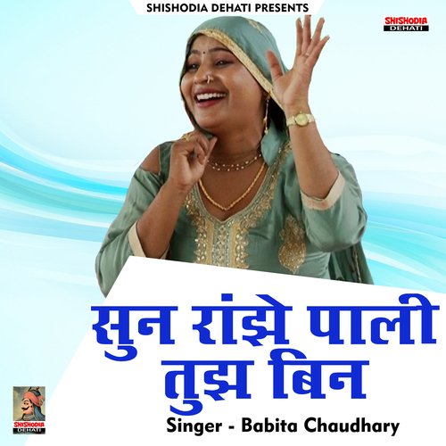 Sun Ranjhe pali tujh bin (Hindi) Babita Chaudhary MP3 Download