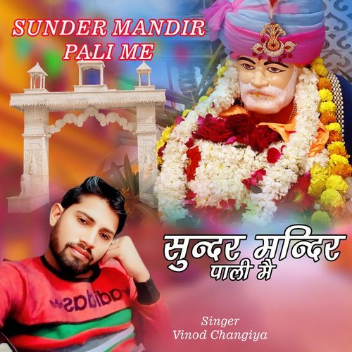 Sunder Mandir Pali Me Vinod Changiya MP3 Download