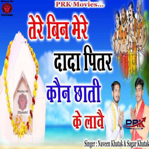 Tere Bin Mere Dada Pitr Kon Chati Ke Laave Naveen Khatak MP3 Download