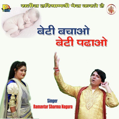 Beti Bachao Beti Padhao Pandit Ram Avtar Sharma MP3 Download