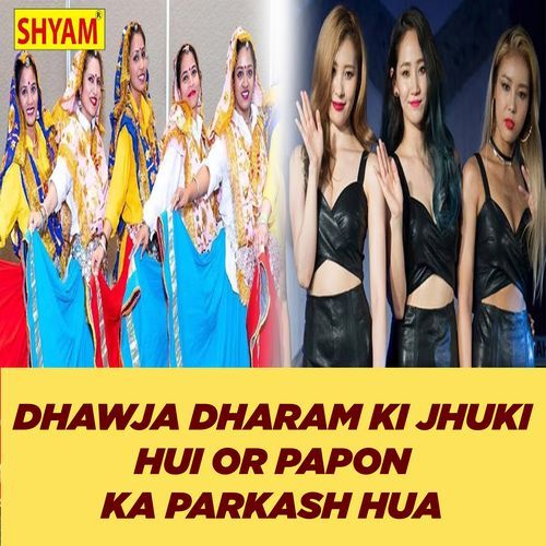 Dhawja Dharam Ki Jhuki Hui Or Papon Ka Parkash Hua Neeraj Bhati MP3 Download