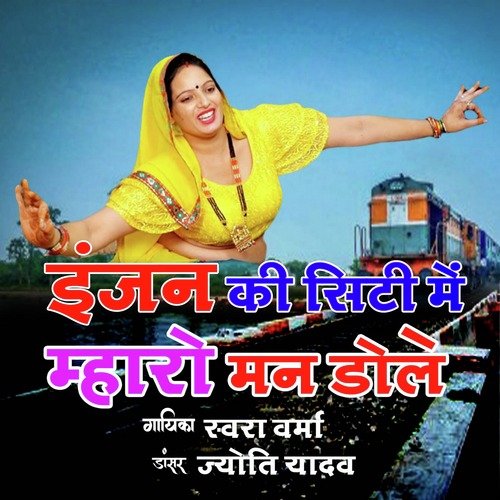 Engine Ki City Me Mharo Man Dole Swara Verma MP3 Download