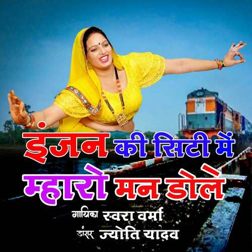 Engine Ki City Me Mharo Man Dole (feat. Jyoti Yadav) Swara Verma MP3 Download