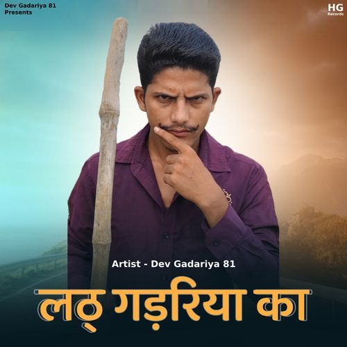 Lathh Gadariya Ka Dev Gadariya 81 MP3 Download