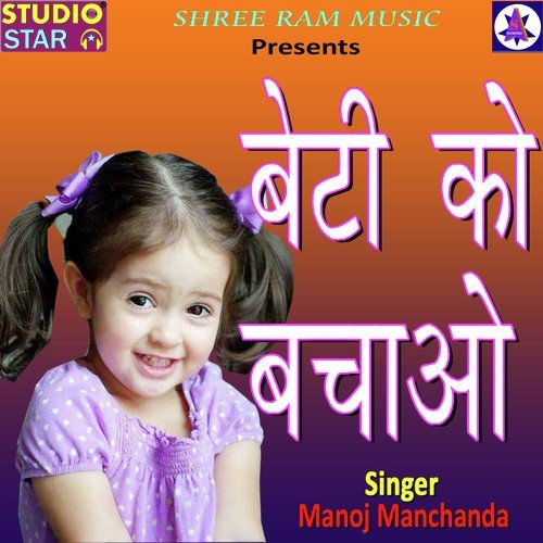 Manoj Manchanda Songs MP3 Download