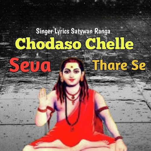 Chodaso Chelle Seva Thare Se Satywan Ranga MP3 Download