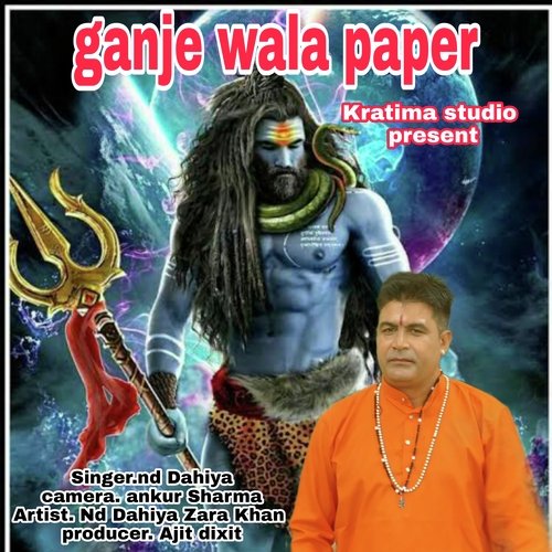 Ganje wala paper (Haryanvi) ND Dahiya MP3 Download