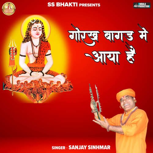 Gorakh Bagad Me Aaya Hai Sanjay Sinhmar MP3 Download