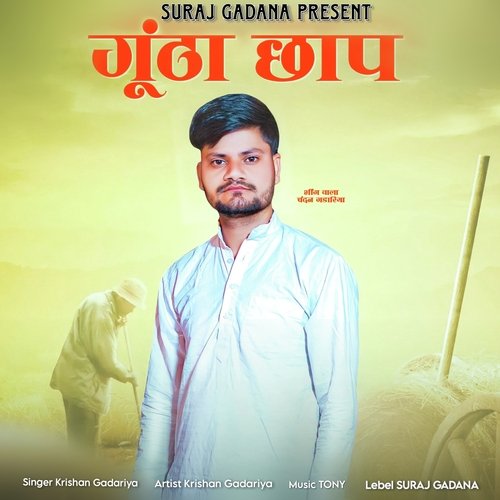 Gutha Chhap Krishan Gadariya MP3 Download