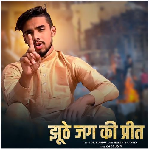 Jhute Jag Ki Preet SK Kundu MP3 Download