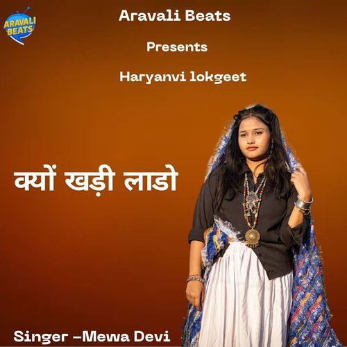 Kiyu Khadi Laddo Mewa Devi MP3 Download