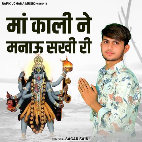 Ma Kali Ne Manau Sakhi Ri Sagar Saini MP3 Download