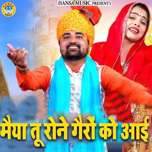 Maiya Tu Rone Gairo Ko Aayi Rahul Baliyan MP3 Download