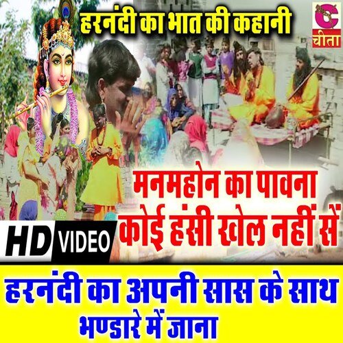 Manmohan Ka Pawana Koi Hansi Khel Nahi Se Bhagat Ram Niwas MP3 Download