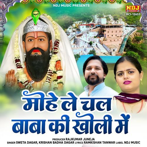 Mohan Le Chal Baba Ki Kholi Me Krishan Badha Dagar MP3 Download