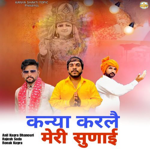 कन्या करलै मेरी सुणाई Anil Kagra Dhanouri MP3 Download