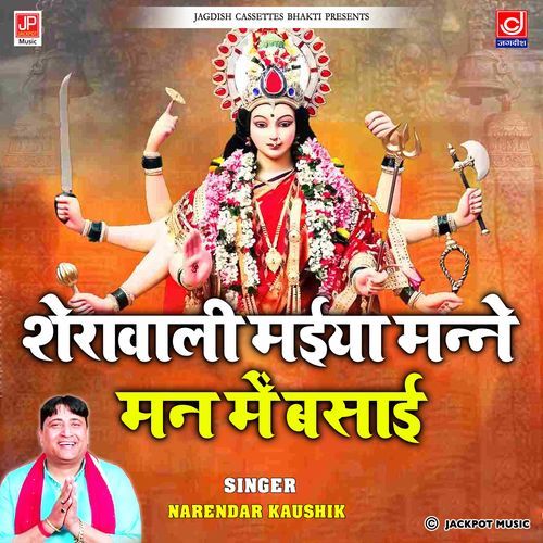 Sherawali Maiya Mann Mein Basai Narendra Kaushik (Samchana Wale) MP3 Download