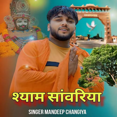 Shyam Sawariya Mandeep Changiya MP3 Download