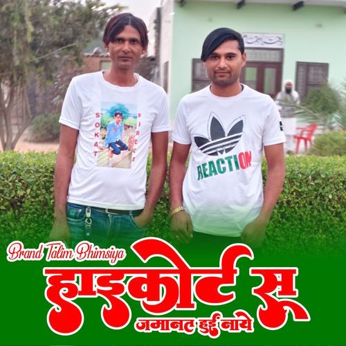 हाईकोर्ट सू जमानत हुई नाये Ronak Mewati MP3 Download