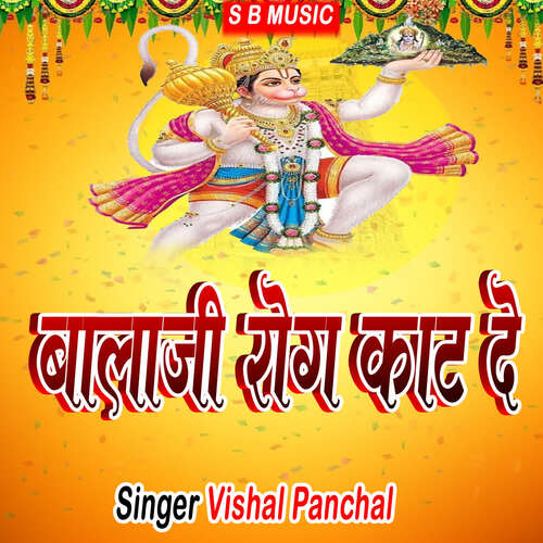 Balaji Rog Kat De Vishal Panchal MP3 Download