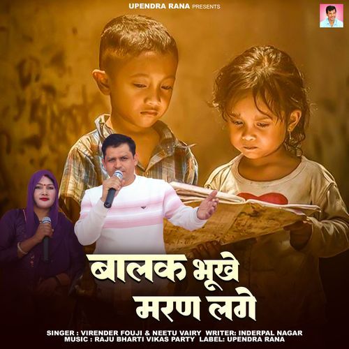 Balak Bhukhe Maran Lage Virender Fouji MP3 Download