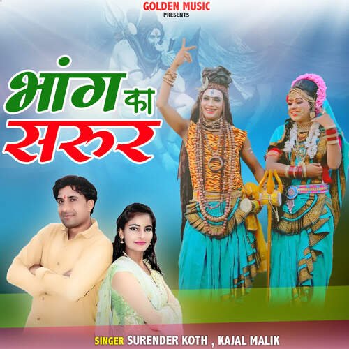 Bhang Ka Sarur Kajal Malik MP3 Download