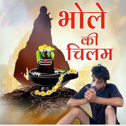 Bhole Ki Chilam krishan gonder MP3 Download
