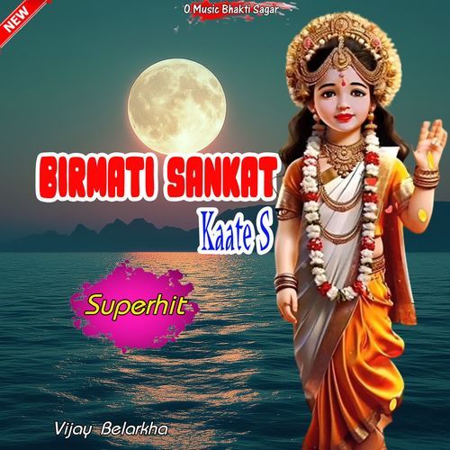 Birmati Sankat Kaate S Vijay Belarkha MP3 Download