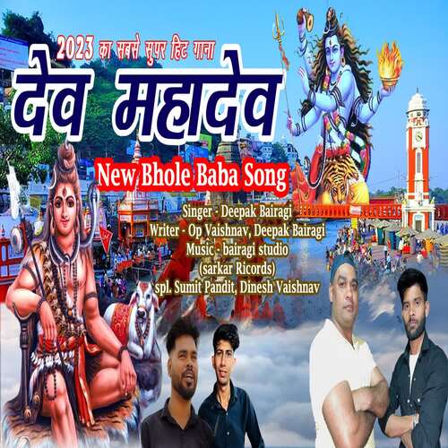 DEV MAHADEV Deepak Bairagi MP3 Download