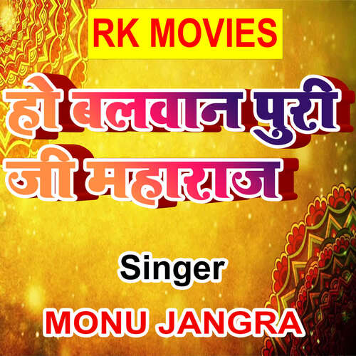 Ho Balwan Puri Ji Maharaj Monu Jangra MP3 Download
