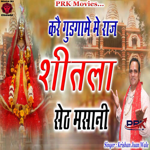 Kare Gudgame Me Raj Sheetla Seth Masani Krishan Juan Wale MP3 Download