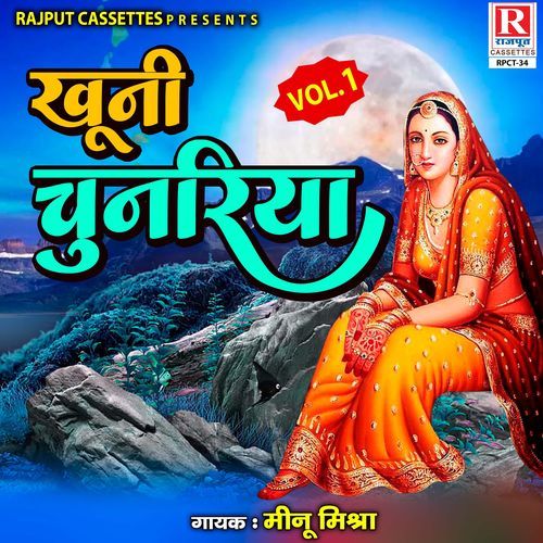Khuni Chunariya Vol. 1 Meenu Mishra MP3 Download