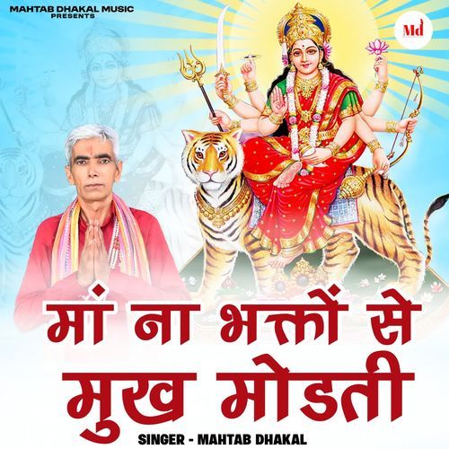 Maa Na Bhagto Se Mookh Modti Mahtab Dhakal MP3 Download