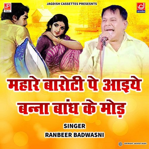Mhare Baroti Pe Aaiye Leelo Chaman Ranbeer Badwasni MP3 Download