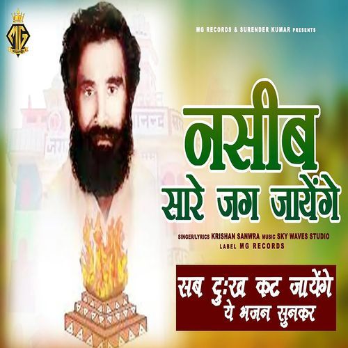 Naseeb Saare Jag Jayenge Krishan Sanwra MP3 Download