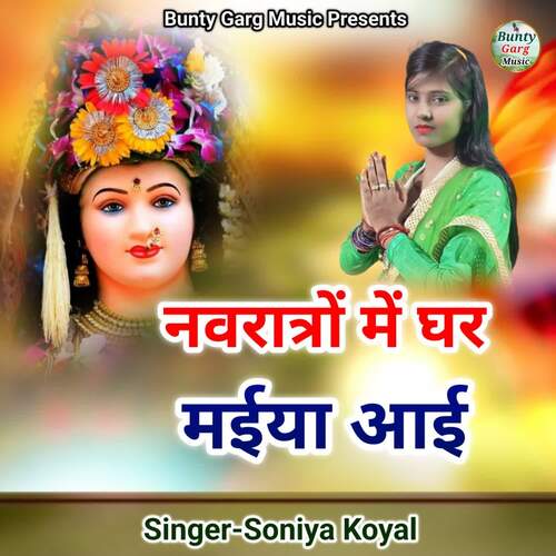 Navratro Me Ghar Maiya Aayi Soniya Koyal MP3 Download