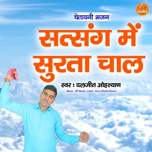 Satsang Me Surta Chal Daljeet Ohlan MP3 Download