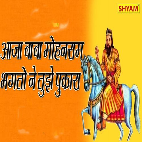 Aaja Baba Mohanram Bhagton Ne Tujhe Pukara Babli Sharma MP3 Download