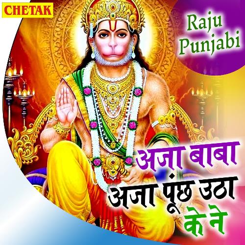 Aja Baba Aja Punch Utha Ke Ne Raju Punjabi MP3 Download