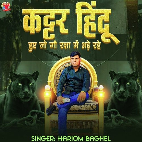 कट्टर हिंदू Hariom baghel MP3 Download