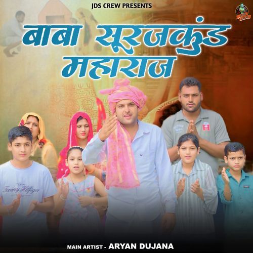 Baba Surajkund Maharaj Aryan Dujana MP3 Download