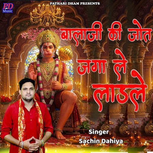 Balaji Ki Jot Jaga Le Ladle Sachin Dahiya MP3 Download