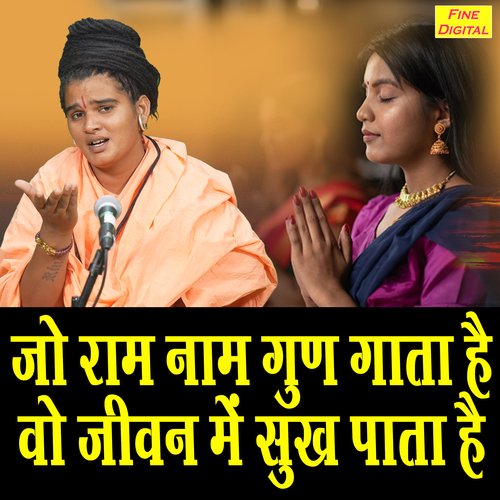 Jo Ram Nam Gun Gata Hai Vo Jiwan Me Sukh Pata Hai Sandeep Siwana MP3 Download