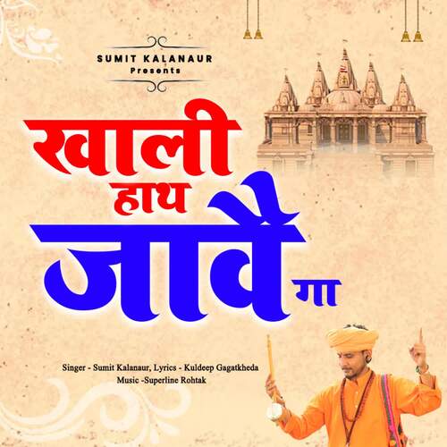 Khaalee Haath Jaavai Ga Sumit Kalanaur MP3 Download
