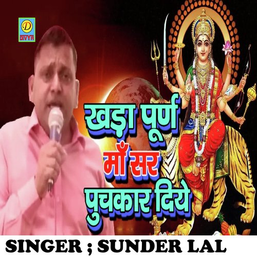 Khada Puran Maa Sir Puchkar Diye (Haryanvi) Sunder Lal MP3 Download