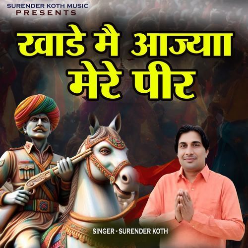 Khade Me Aajya Mere Peer Surender Koth MP3 Download