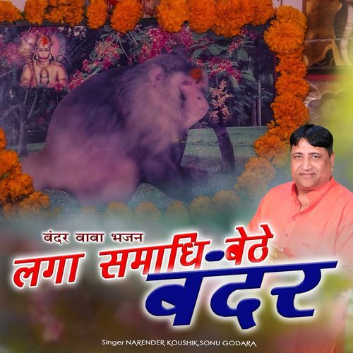 Laga Samadhi Baithe Bandar Narender Koushik MP3 Download