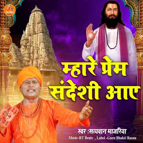Mhare Prem Sandeshi Aaye Satyawan Majariya MP3 Download