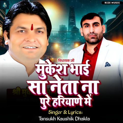Mukesh Bhai Se Neta Na Pure Hariyane Me Tansukh Kaushik Dhakla MP3 Download