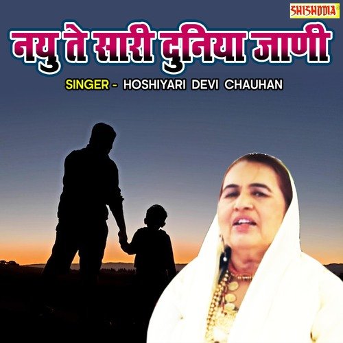 Nyu Te Sari Duniya Jaadi Hosiyari Devi Chauhan MP3 Download